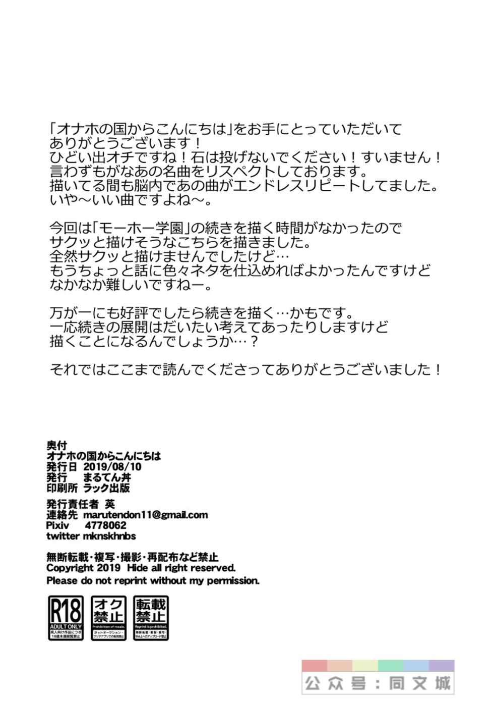 [Maru Tendon (Ei)] Onaho no Kuni Kara Konnichiwa [Chinese] [Digital] - Page 33