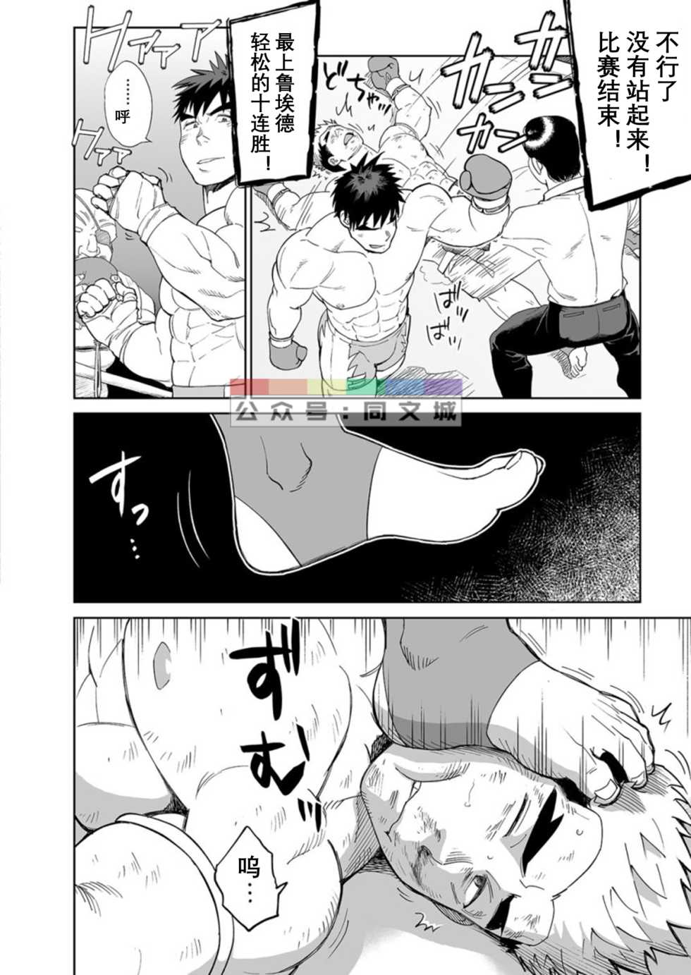 [Dokudenpa Jushintei (Kobucha)] Sandbag wa Go Nyuuyou!? [Chinese] [Digital] - Page 9
