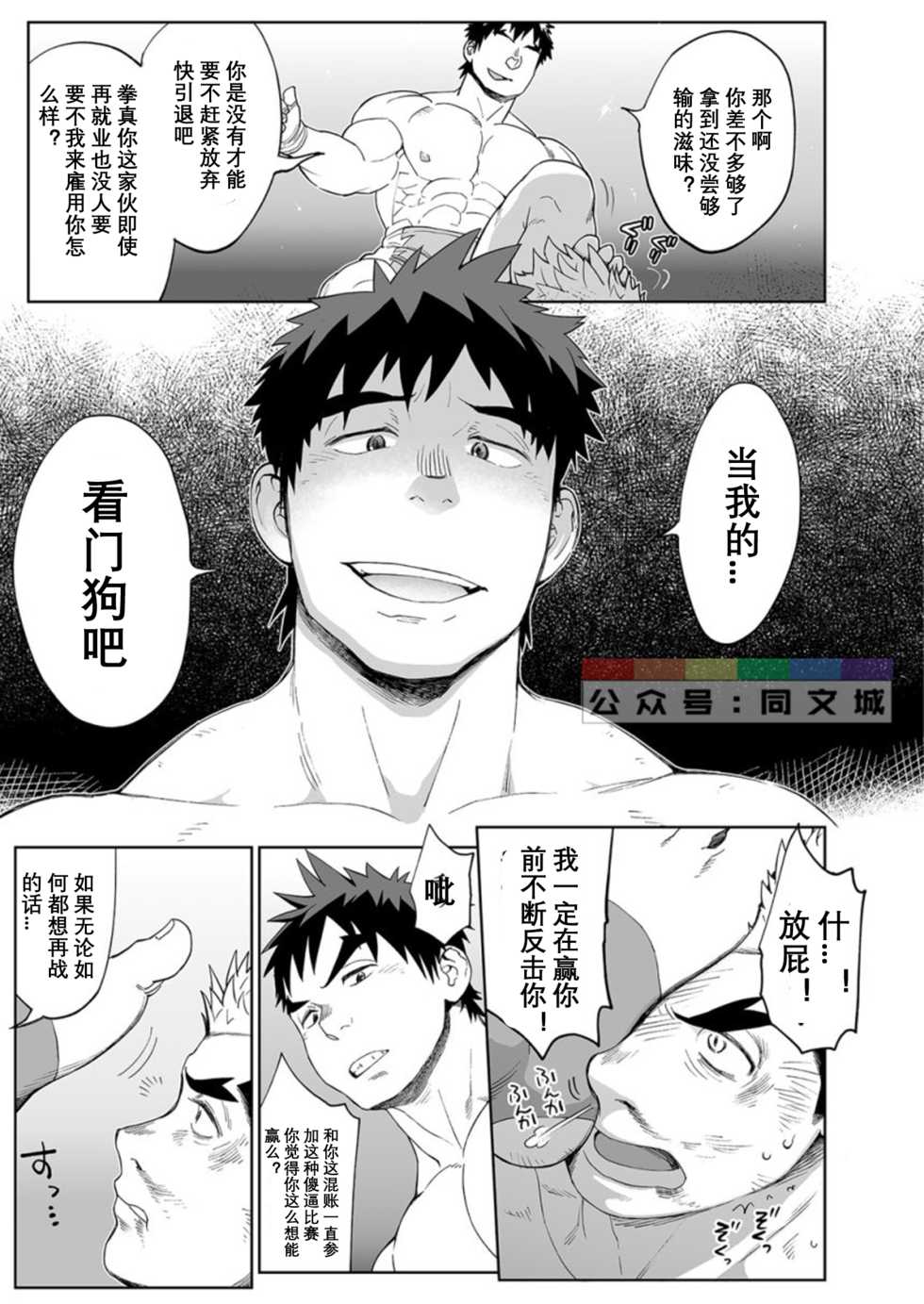 [Dokudenpa Jushintei (Kobucha)] Sandbag wa Go Nyuuyou!? [Chinese] [Digital] - Page 10