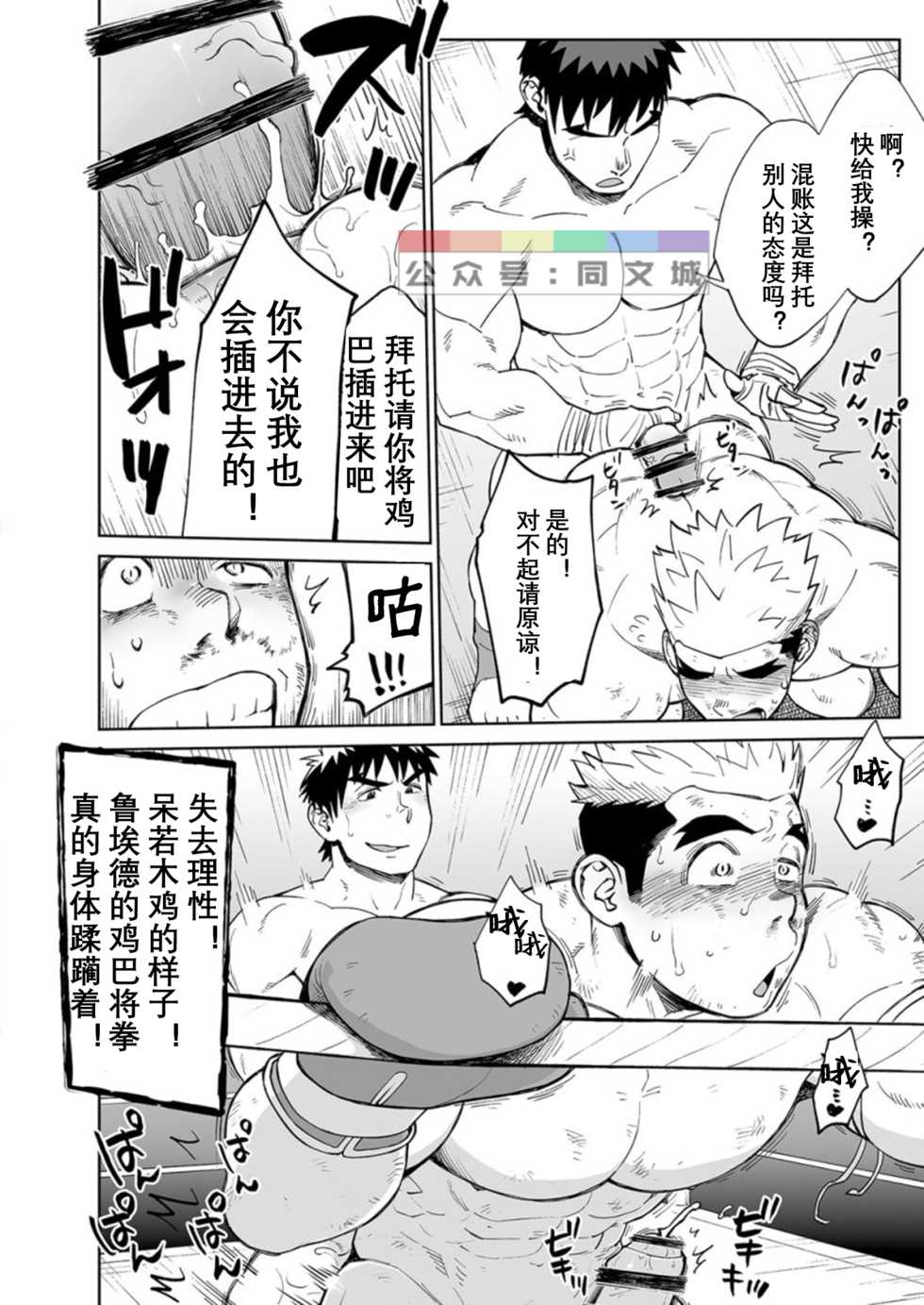 [Dokudenpa Jushintei (Kobucha)] Sandbag wa Go Nyuuyou!? [Chinese] [Digital] - Page 23