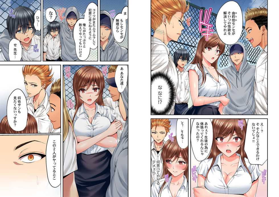[Kokeshi Men] Hatsukoi no Sensei ga Dachi-domo ni Netorareru made (1) - Page 5