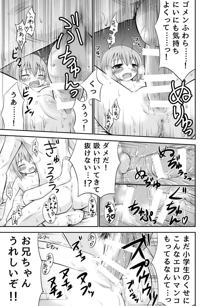 [Kidoukan (Kidou Muichi)] Niini wa Taihen!! [Digital] - Page 15