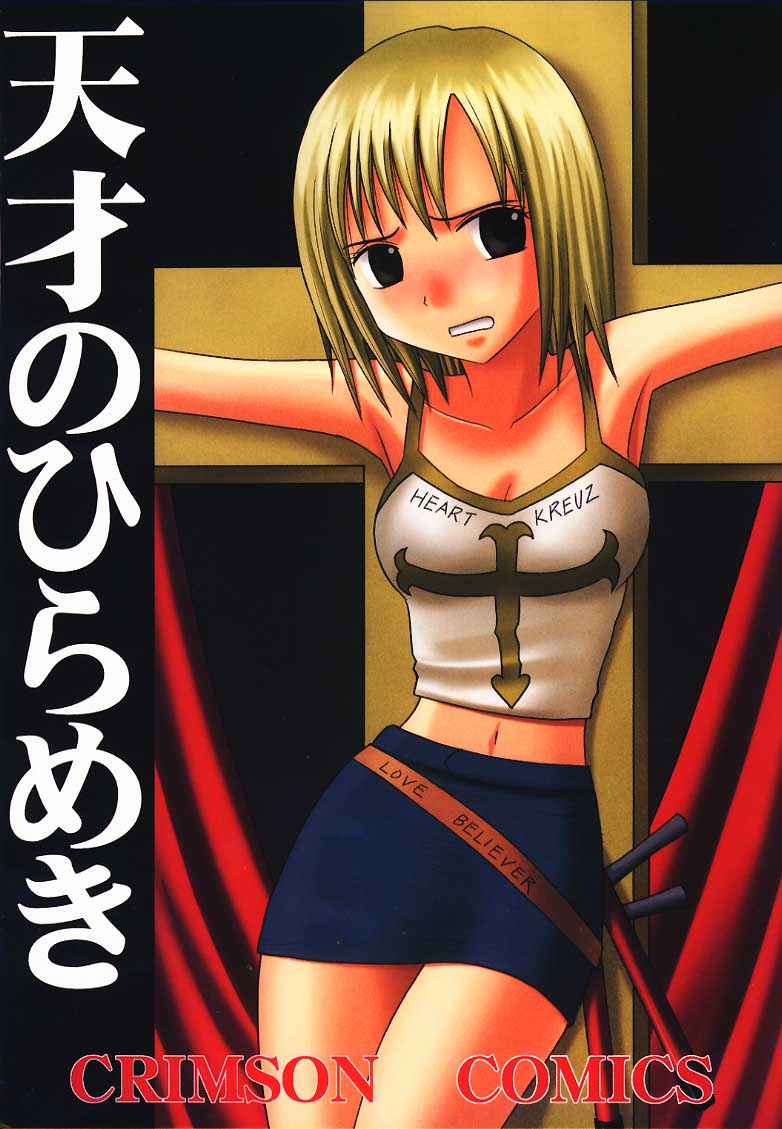 [Crimson (Carmine)] Tenshi no Hirameki (Groove Adventure Rave) - Page 1