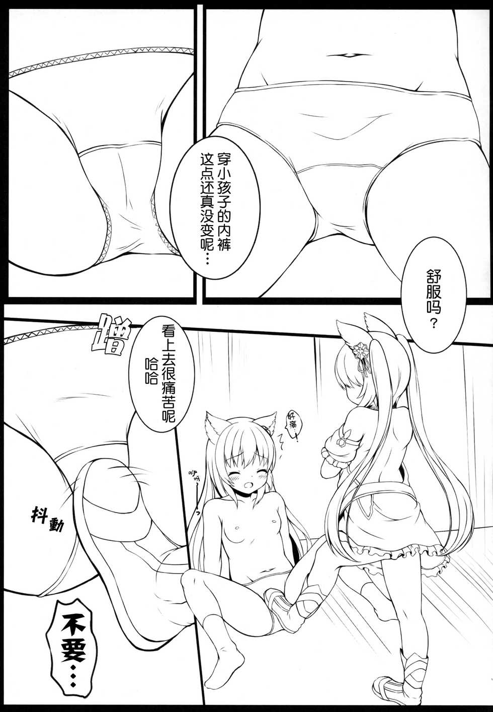 (COMIC1☆15) [Neko Pantsu (Sakuraba Hikaru)] Doushite Sekai ni wa Ai ga Nai | 為何這世界無愛存在 (Granblue Fantasy) [Chinese] [肉包汉化组] - Page 7