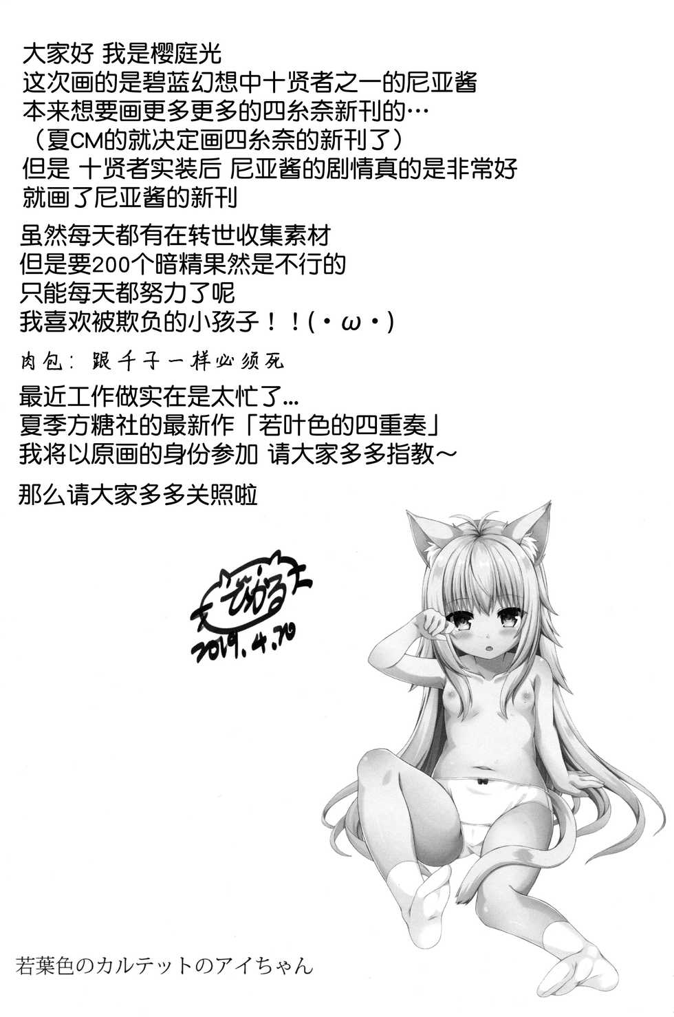 (COMIC1☆15) [Neko Pantsu (Sakuraba Hikaru)] Doushite Sekai ni wa Ai ga Nai | 為何這世界無愛存在 (Granblue Fantasy) [Chinese] [肉包汉化组] - Page 19