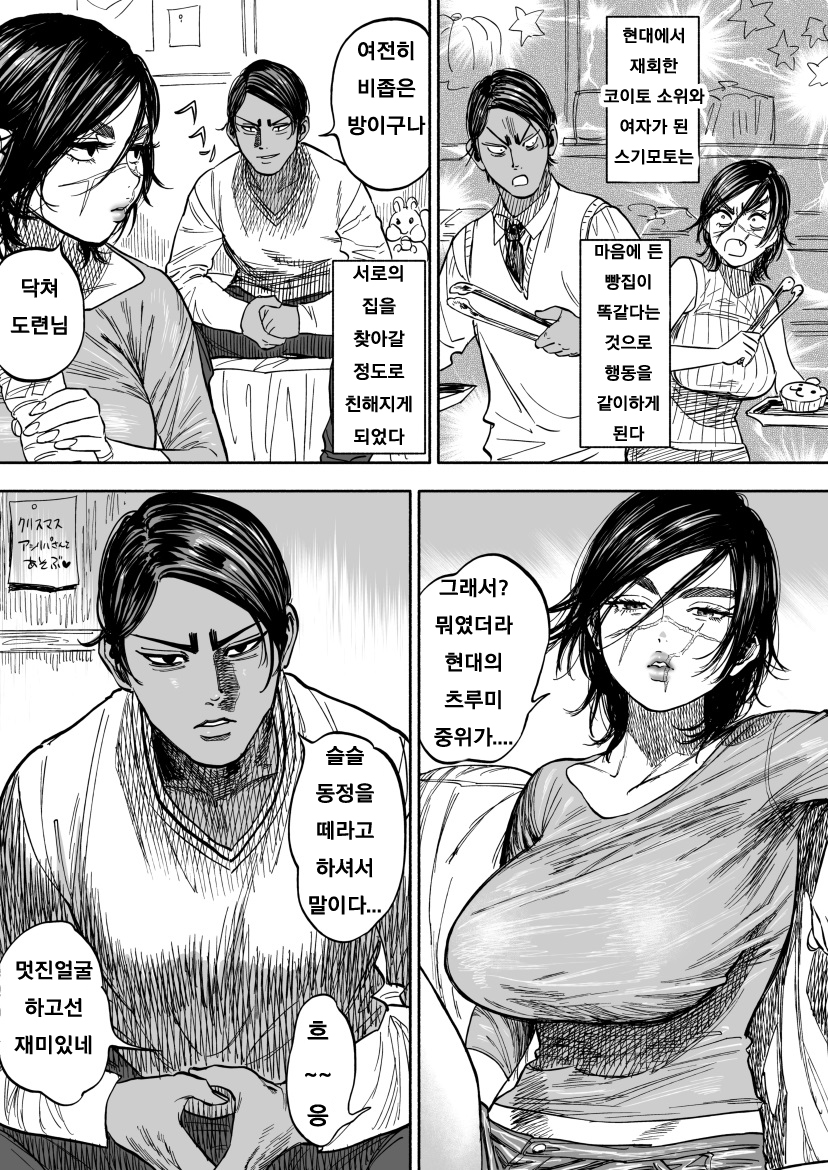 [Nishida] ※Nyotaika KoiSugi ♀ Eromanga (Golden Kamuy) [Korean] - Page 1
