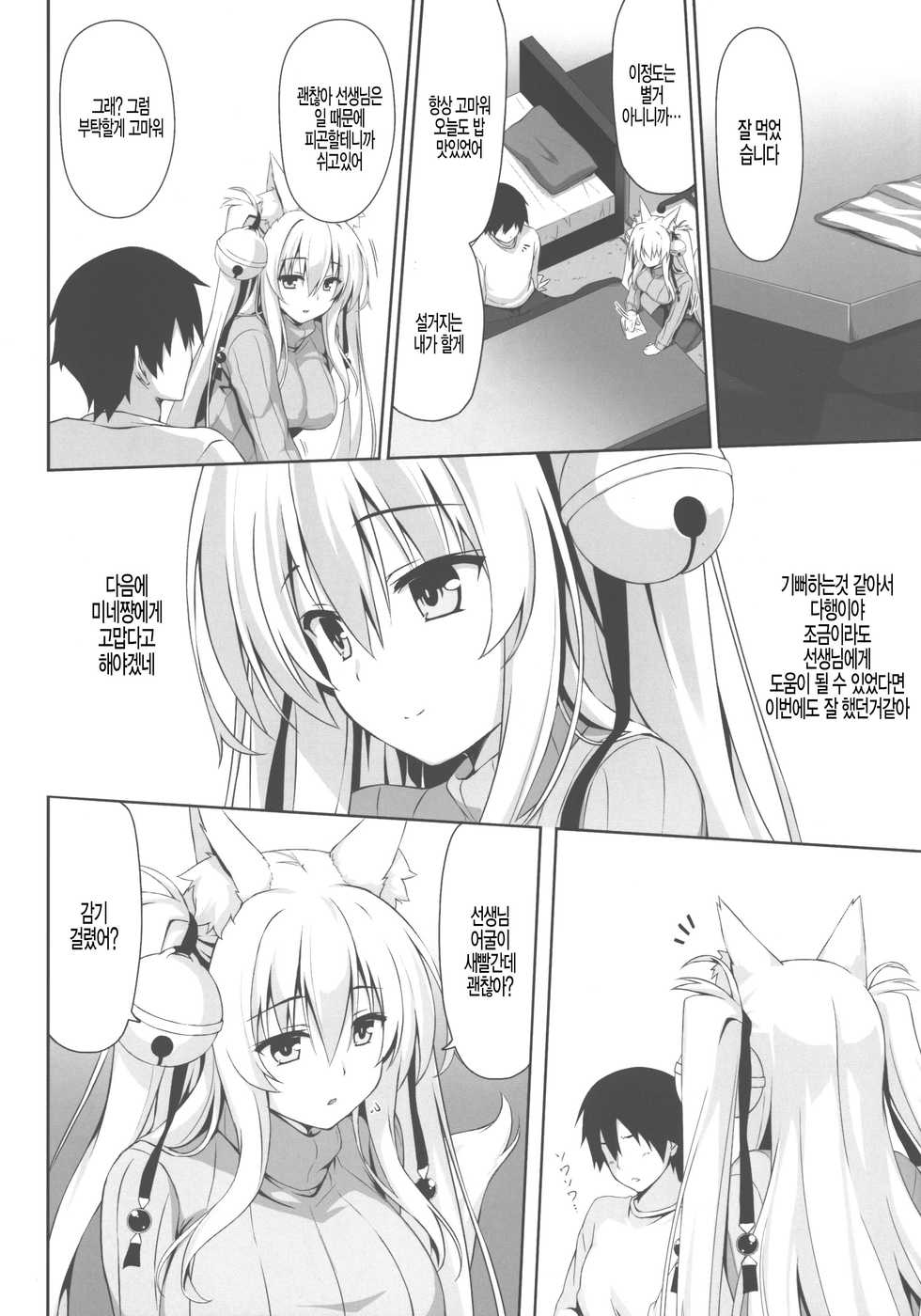 (C93) [Nodomaru Biyori (Yuzuka)] Motto Mofumofuru 3 [Korean] [팀 털난보리] - Page 7