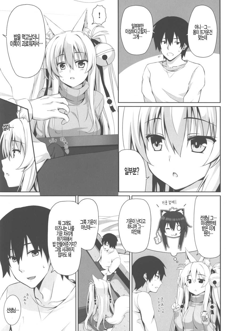 (C93) [Nodomaru Biyori (Yuzuka)] Motto Mofumofuru 3 [Korean] [팀 털난보리] - Page 8
