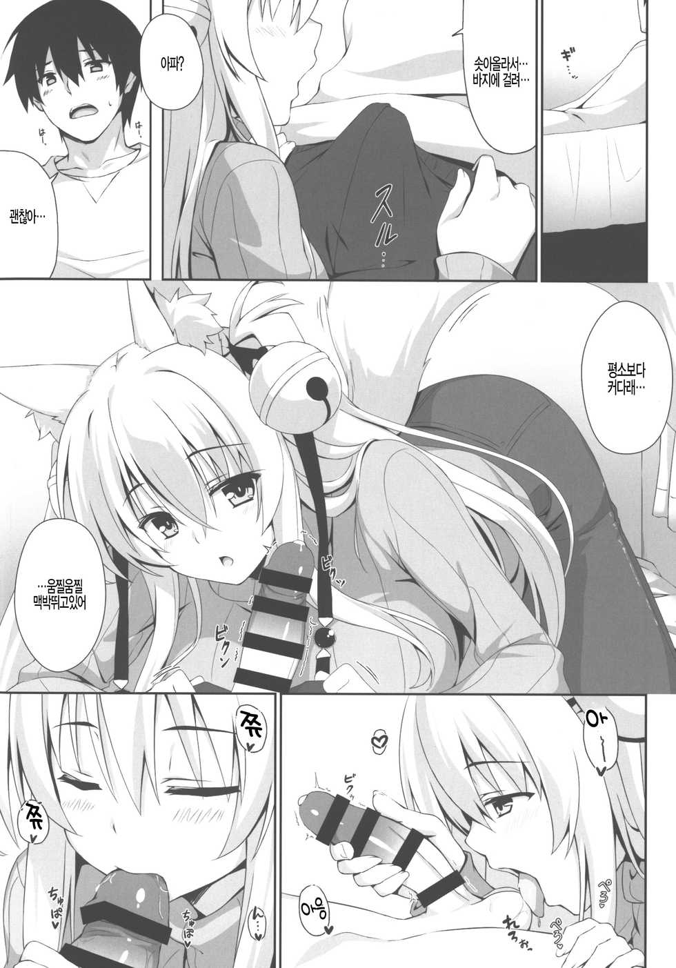 (C93) [Nodomaru Biyori (Yuzuka)] Motto Mofumofuru 3 [Korean] [팀 털난보리] - Page 10