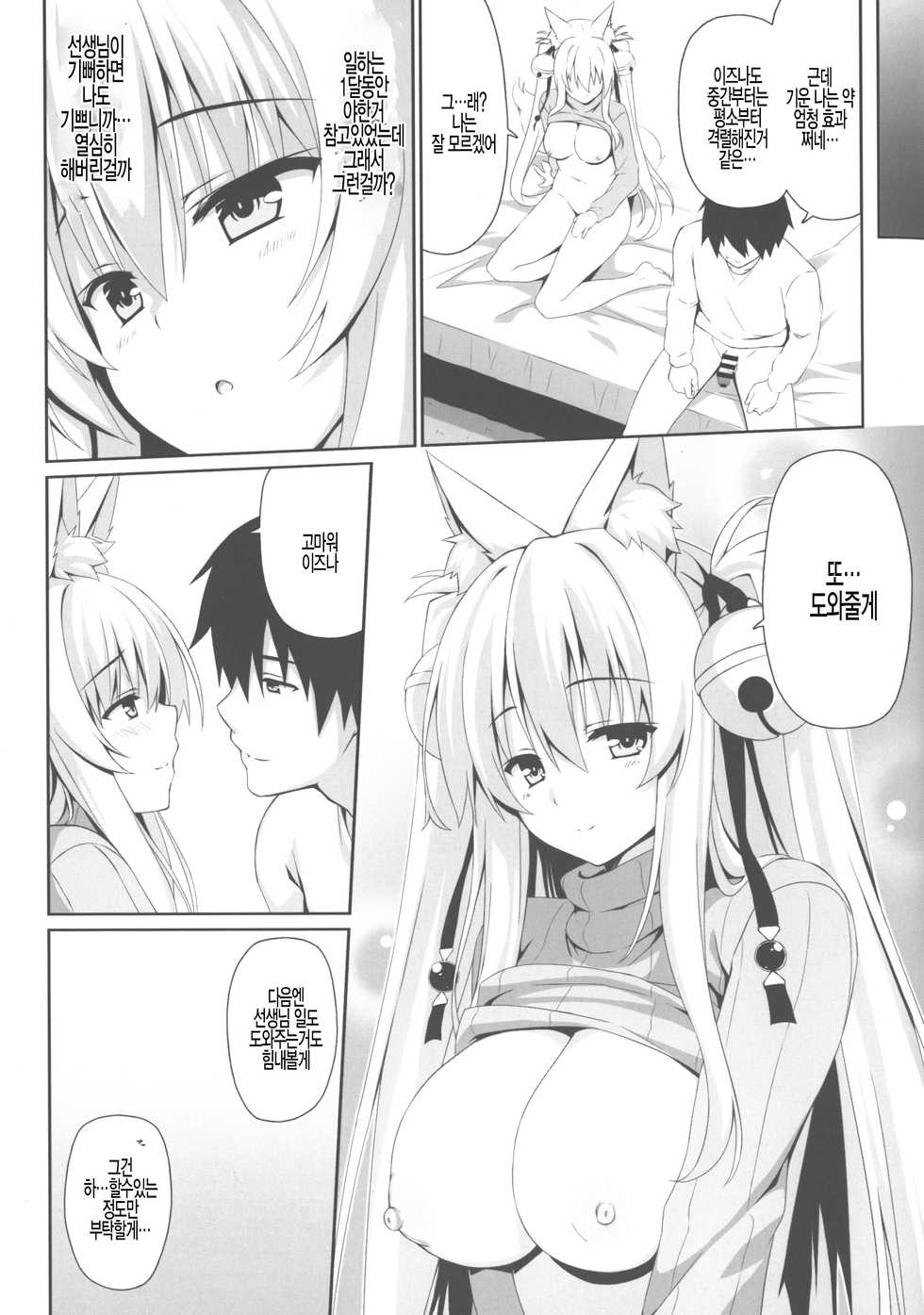 (C93) [Nodomaru Biyori (Yuzuka)] Motto Mofumofuru 3 [Korean] [팀 털난보리] - Page 21