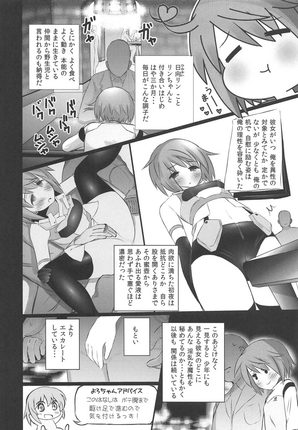 (C97) [TAKE3 (TAKEMITZ)] Himukai Rin wa Tanemaki ga Suki (Alice Gear Aegis) - Page 3