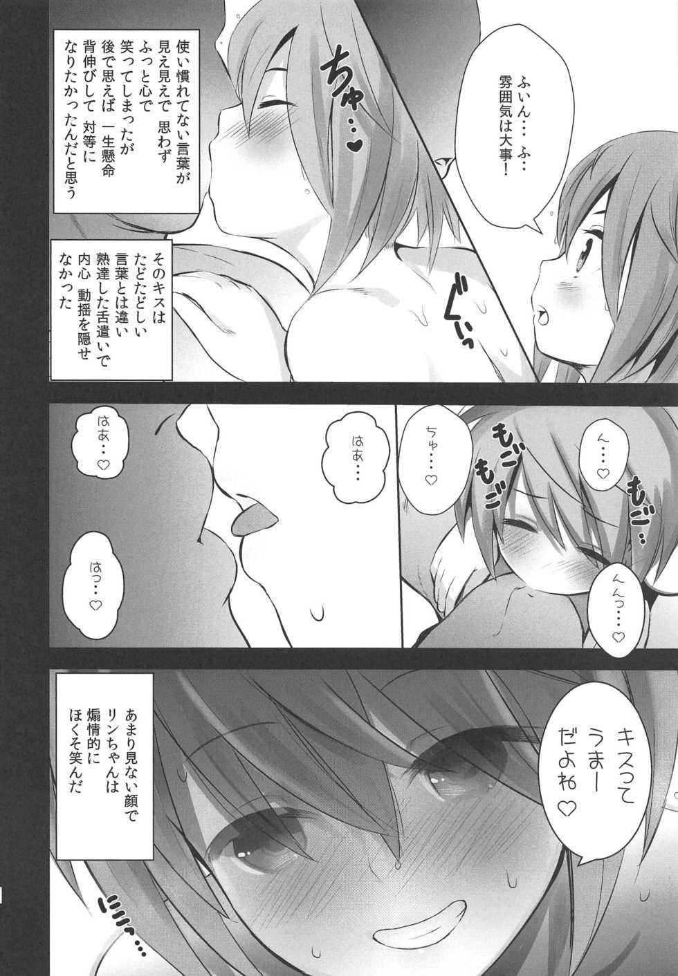 (C97) [TAKE3 (TAKEMITZ)] Himukai Rin wa Tanemaki ga Suki (Alice Gear Aegis) - Page 5