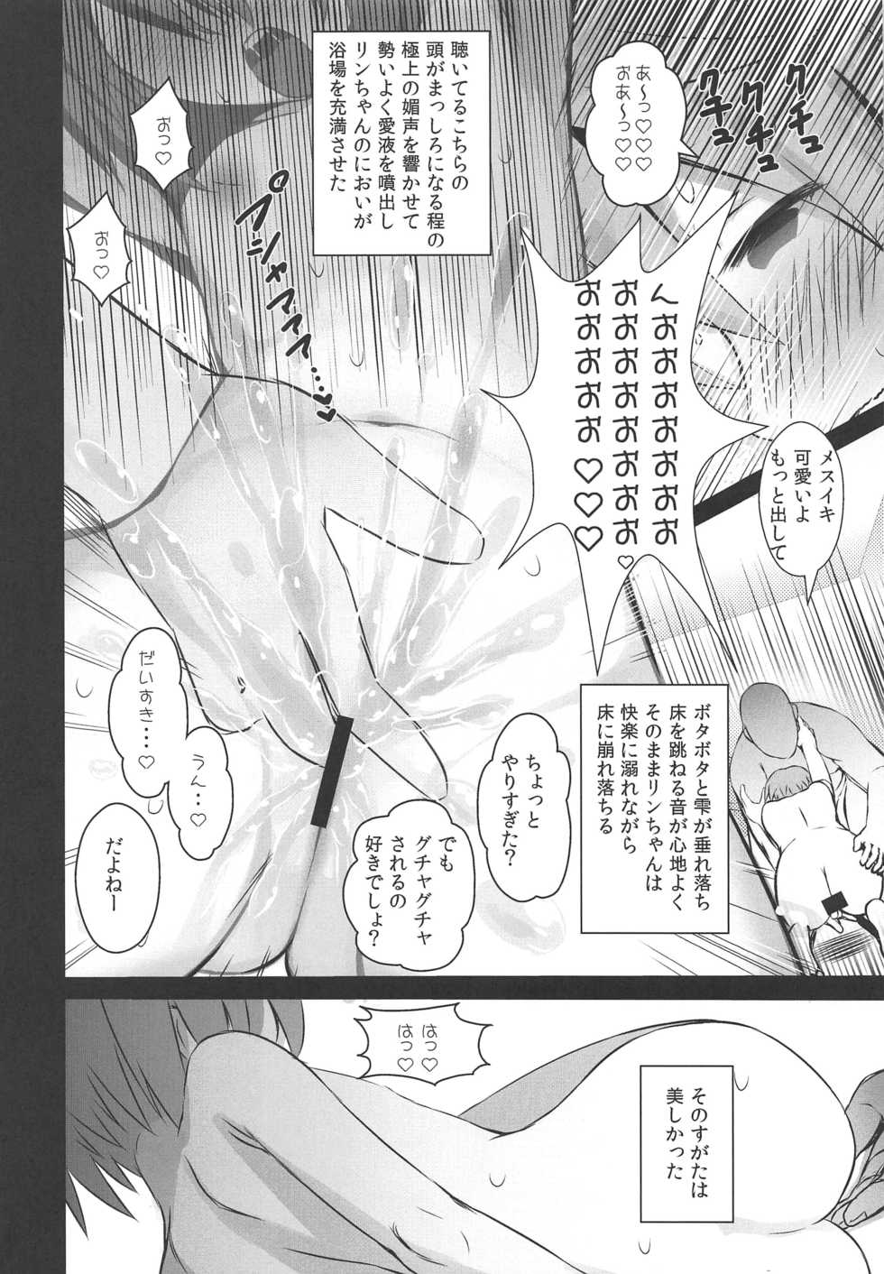 (C97) [TAKE3 (TAKEMITZ)] Himukai Rin wa Tanemaki ga Suki (Alice Gear Aegis) - Page 7