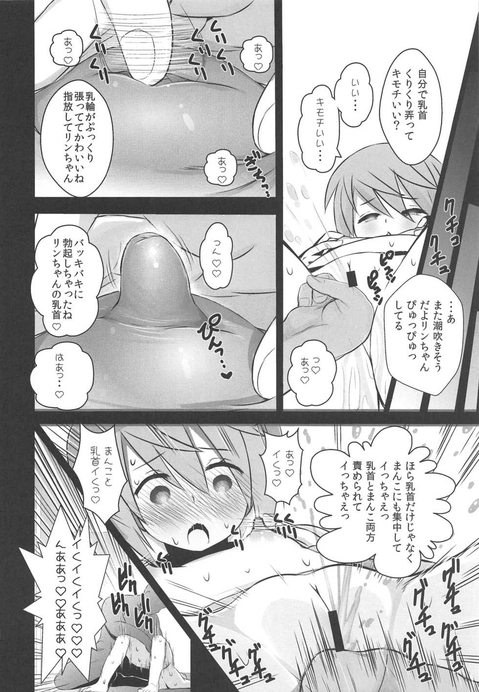 (C97) [TAKE3 (TAKEMITZ)] Himukai Rin wa Tanemaki ga Suki (Alice Gear Aegis) - Page 9