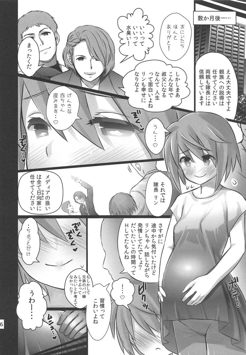 (C97) [TAKE3 (TAKEMITZ)] Himukai Rin wa Tanemaki ga Suki (Alice Gear Aegis) - Page 17
