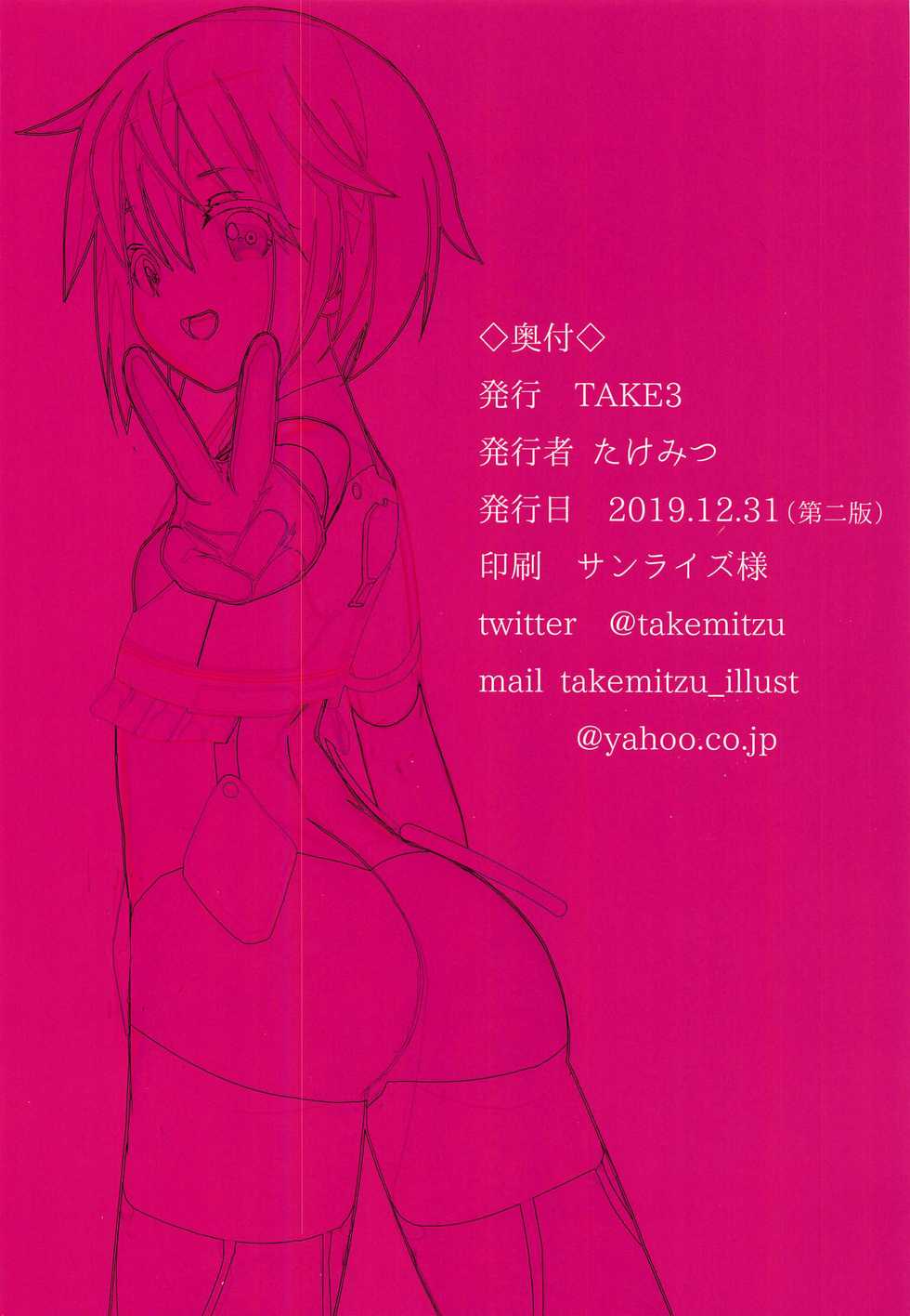 (C97) [TAKE3 (TAKEMITZ)] Himukai Rin wa Tanemaki ga Suki (Alice Gear Aegis) - Page 22