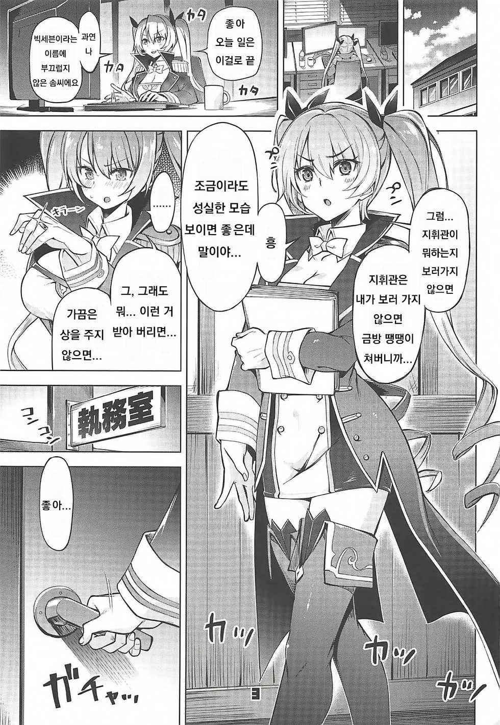(C94) [Zombie to Yukaina Nakamatachi (Super Zombie)] Rodney Shite Nelson (Azur Lane) [Korean] - Page 2
