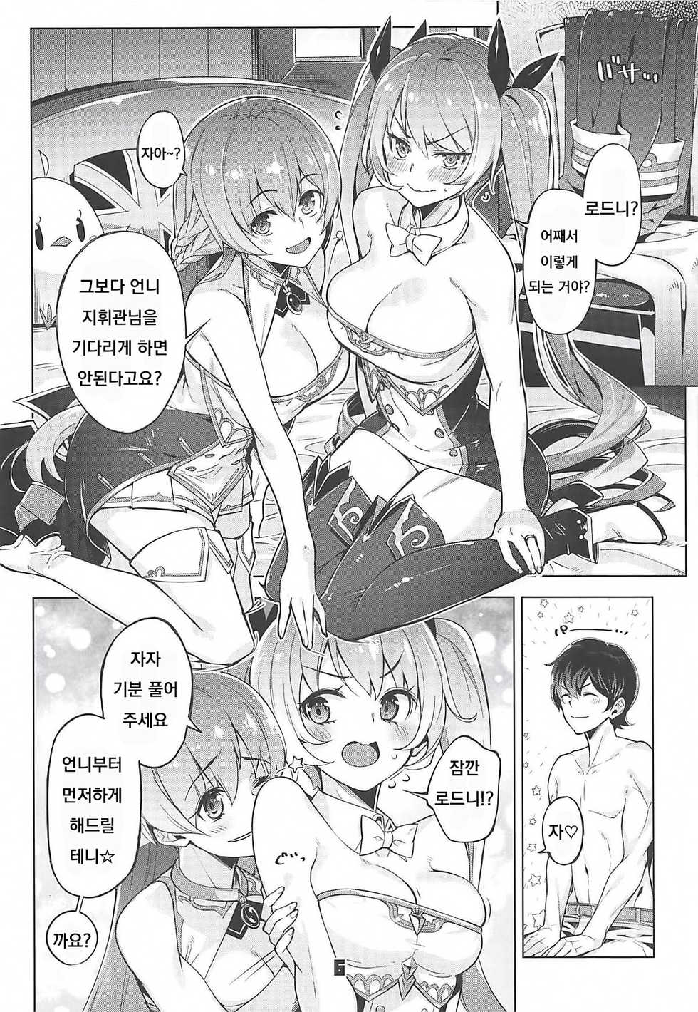 (C94) [Zombie to Yukaina Nakamatachi (Super Zombie)] Rodney Shite Nelson (Azur Lane) [Korean] - Page 5