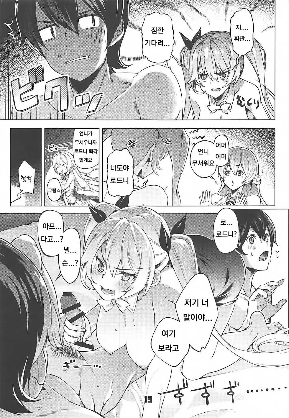 (C94) [Zombie to Yukaina Nakamatachi (Super Zombie)] Rodney Shite Nelson (Azur Lane) [Korean] - Page 12