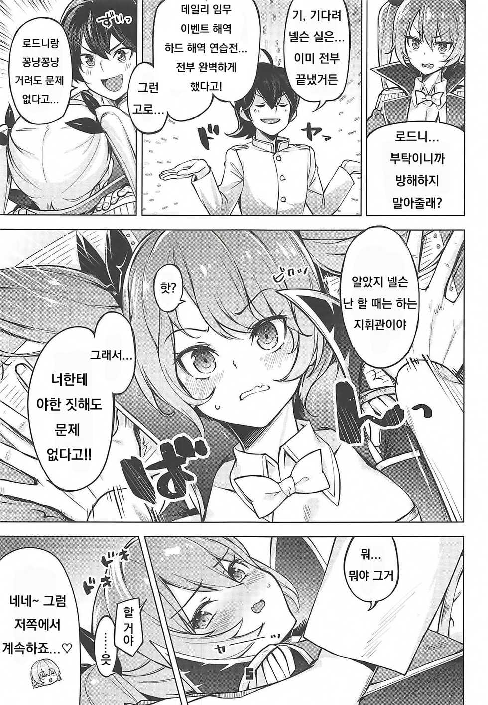 (C94) [Zombie to Yukaina Nakamatachi (Super Zombie)] Rodney Shite Nelson (Azur Lane) [Korean] - Page 19