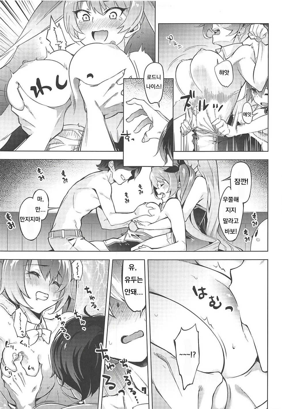 (C94) [Zombie to Yukaina Nakamatachi (Super Zombie)] Rodney Shite Nelson (Azur Lane) [Korean] - Page 21