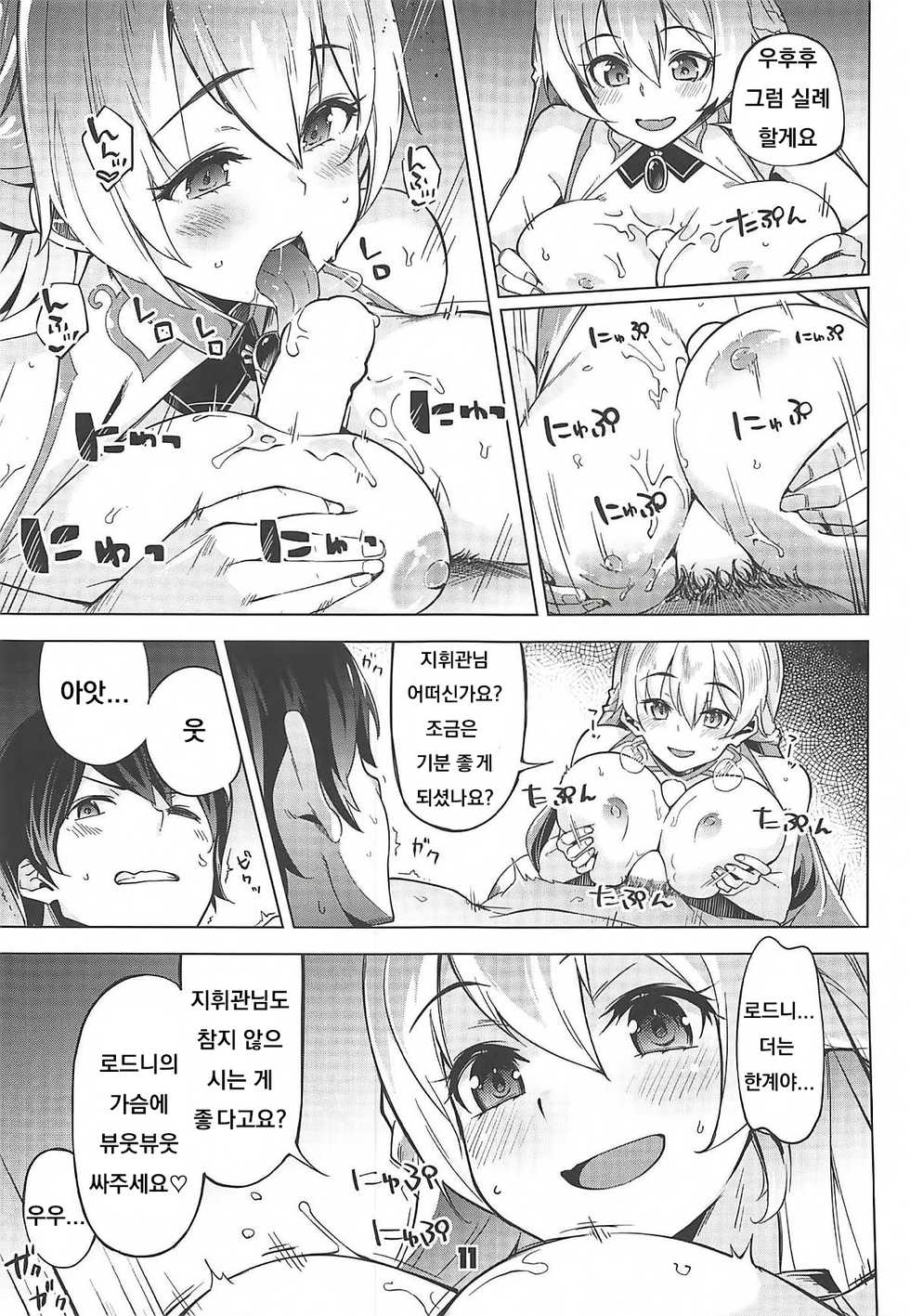 (C94) [Zombie to Yukaina Nakamatachi (Super Zombie)] Rodney Shite Nelson (Azur Lane) [Korean] - Page 25
