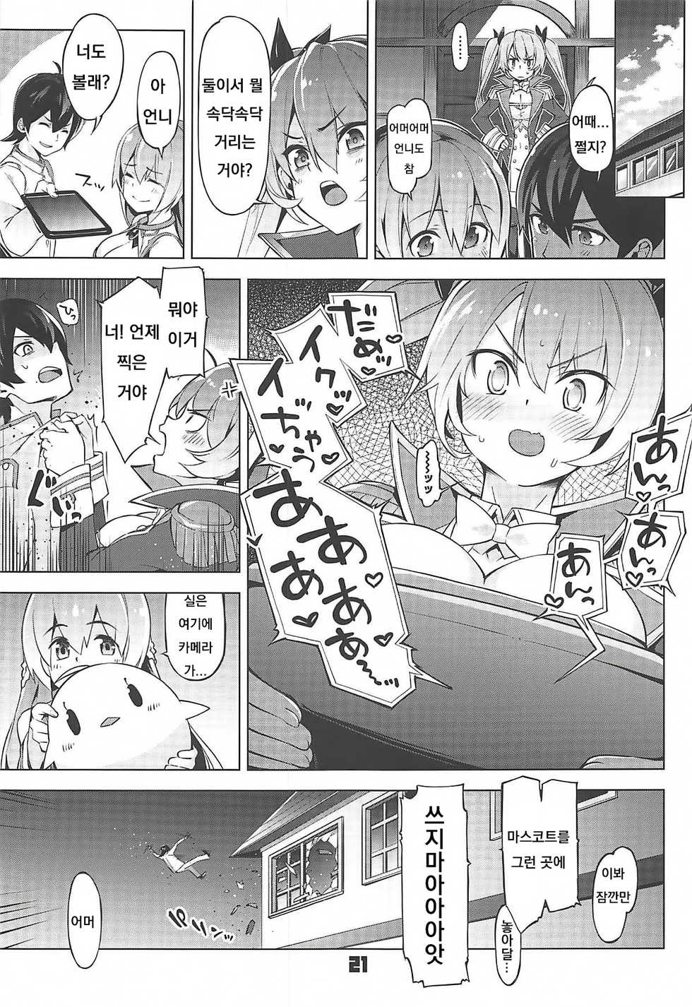 (C94) [Zombie to Yukaina Nakamatachi (Super Zombie)] Rodney Shite Nelson (Azur Lane) [Korean] - Page 35