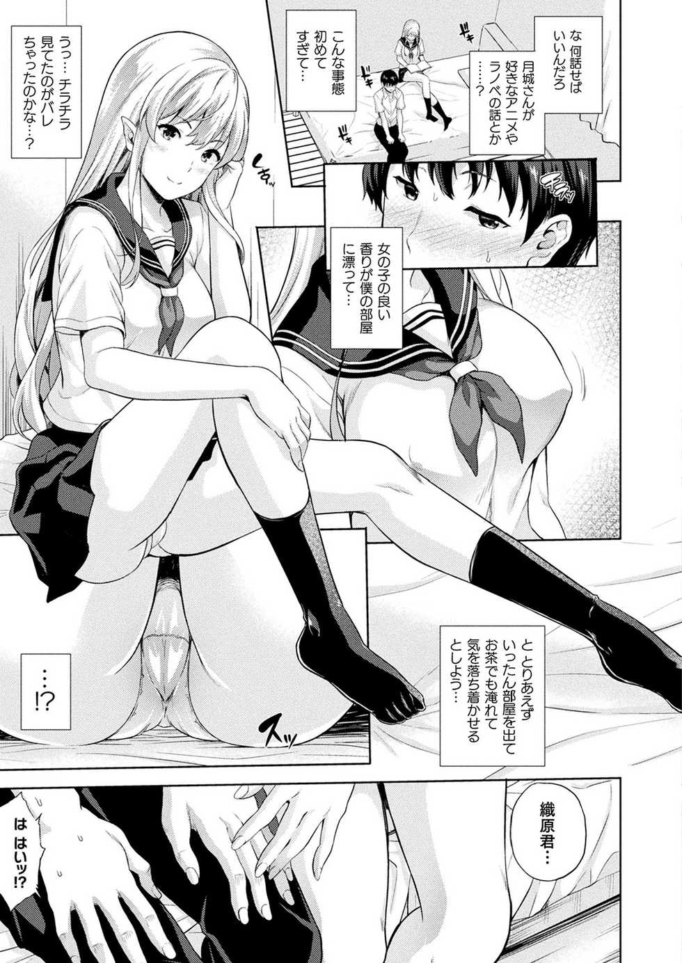 [Nanase Mizuho] Koibito wa Kyuuketsuki!? [Digital] - Page 5