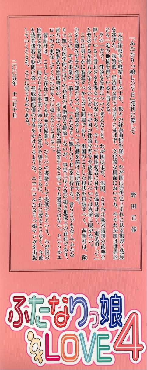 [Anthology] Futanarikko LOVE 4 - Page 3