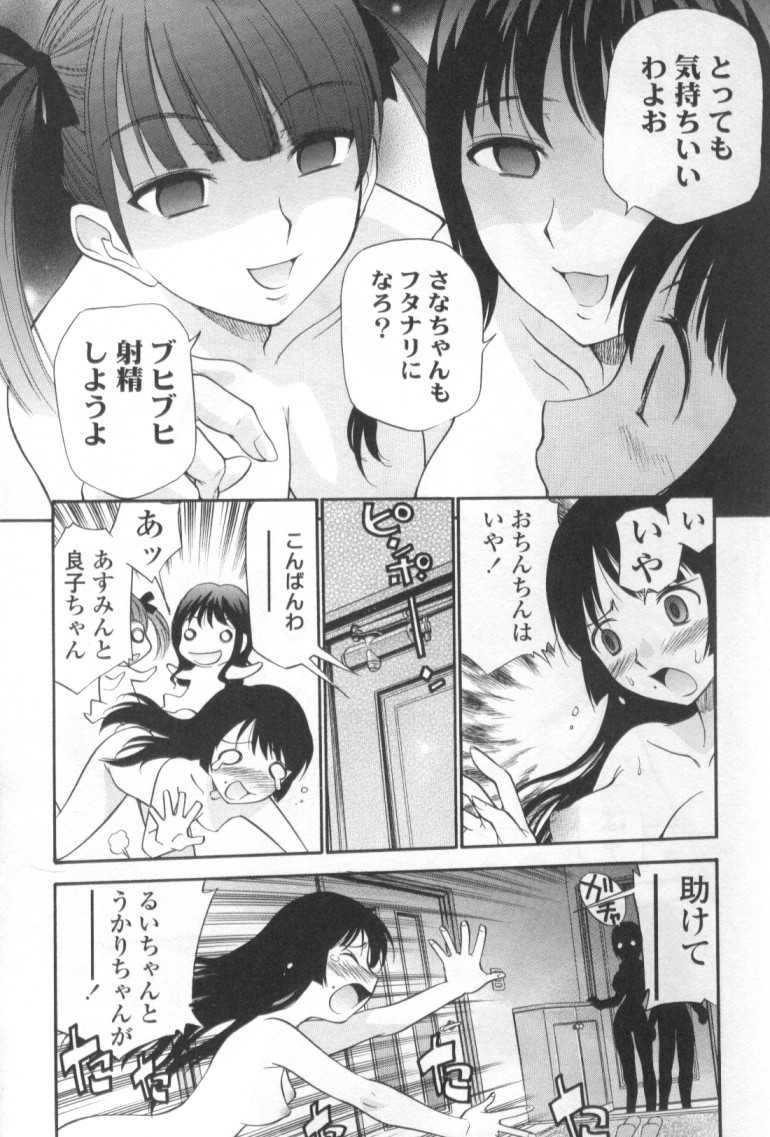 [Anthology] Futanarikko LOVE 4 - Page 20