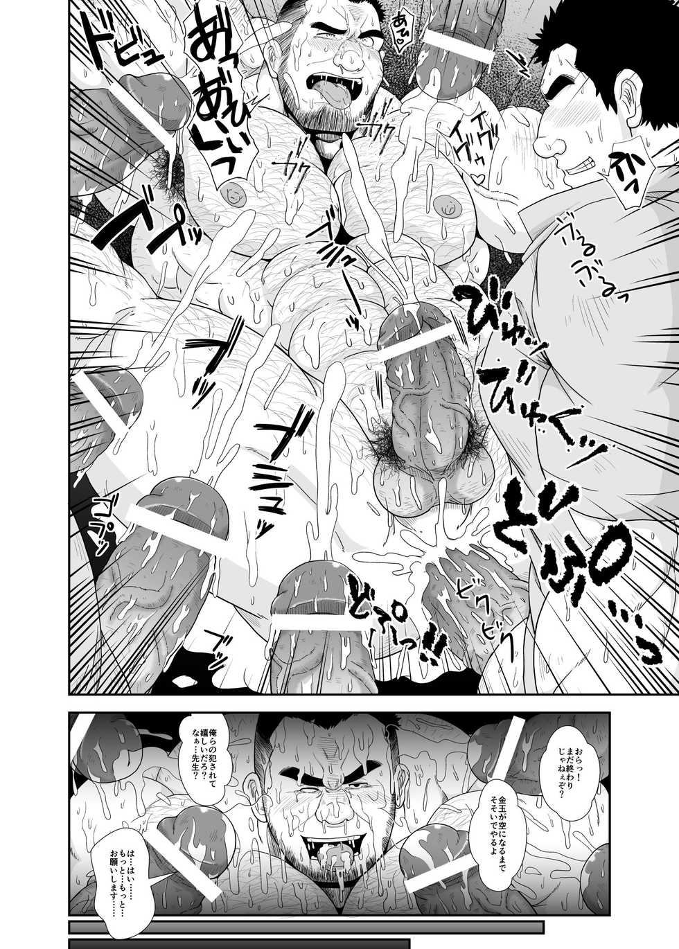 [Bear Tail (Chobikuma)] Benjo Kyoushi [Digital] - Page 21