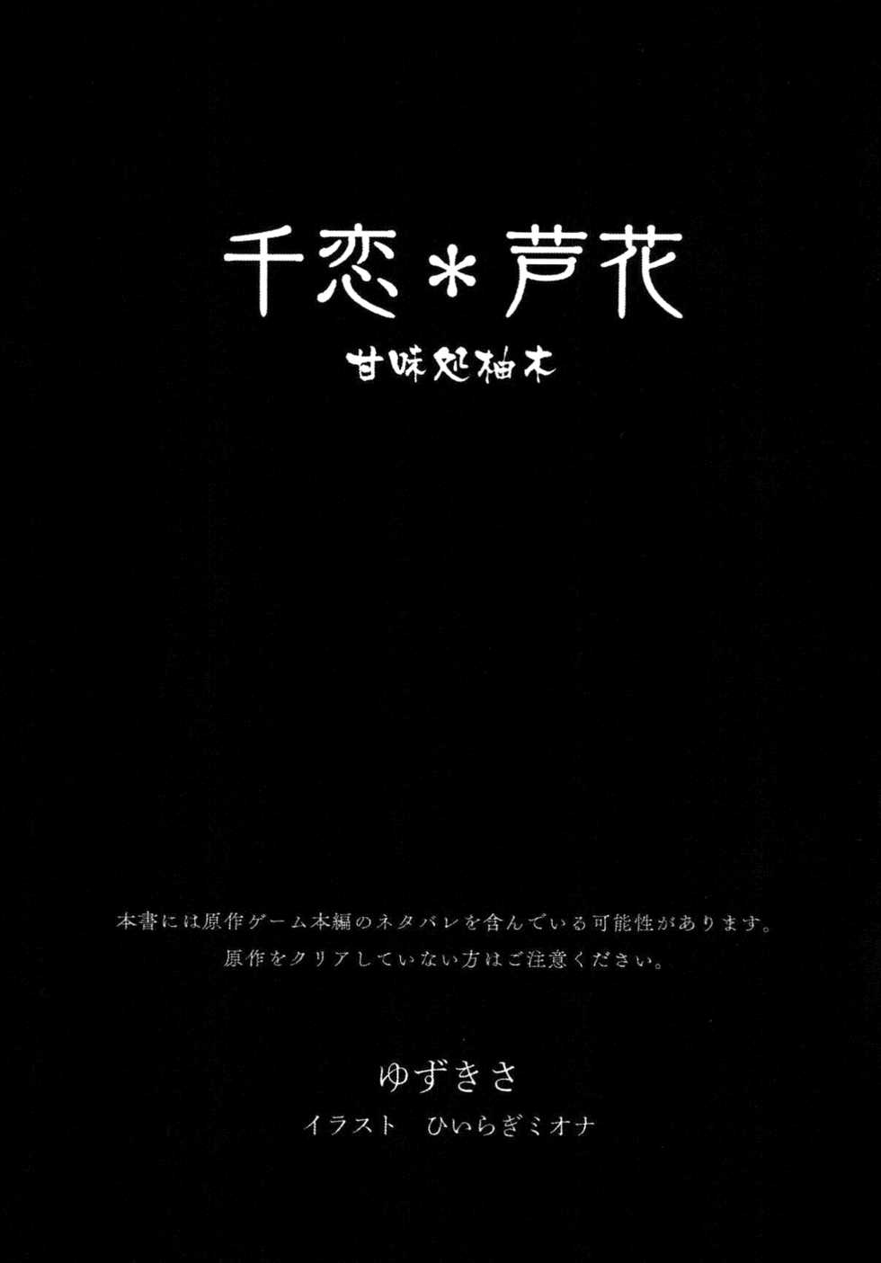 [Kanmidokoro Yuzuki] Senren * Roka  [Digital] - Page 2