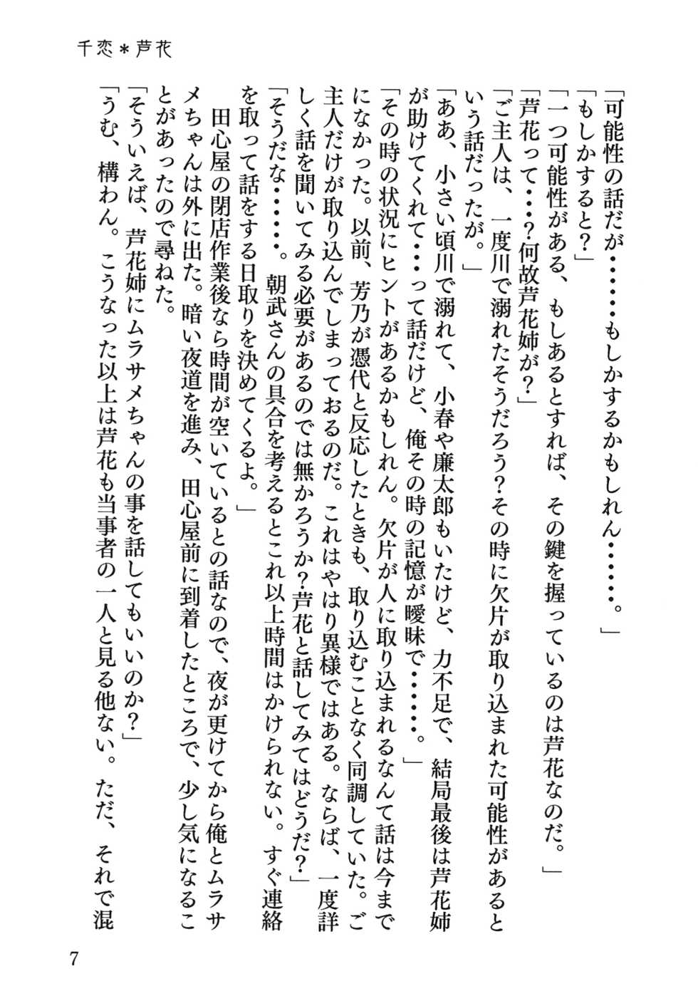 [Kanmidokoro Yuzuki] Senren * Roka  [Digital] - Page 8