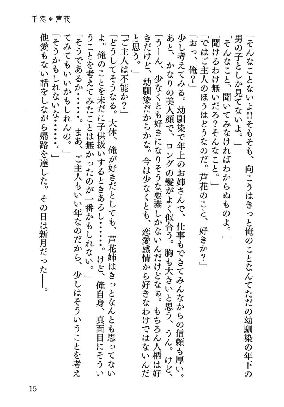 [Kanmidokoro Yuzuki] Senren * Roka  [Digital] - Page 16