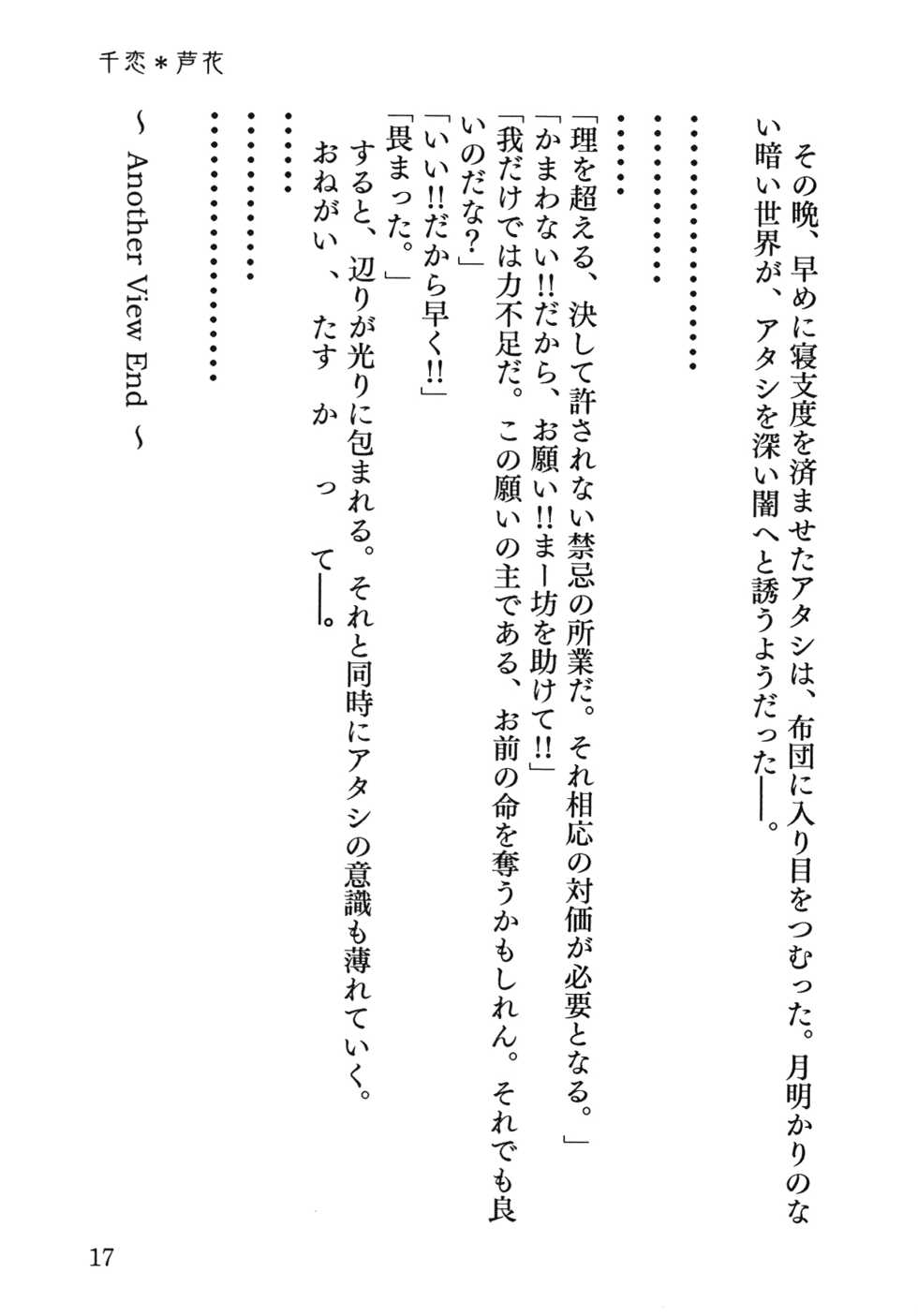 [Kanmidokoro Yuzuki] Senren * Roka  [Digital] - Page 18