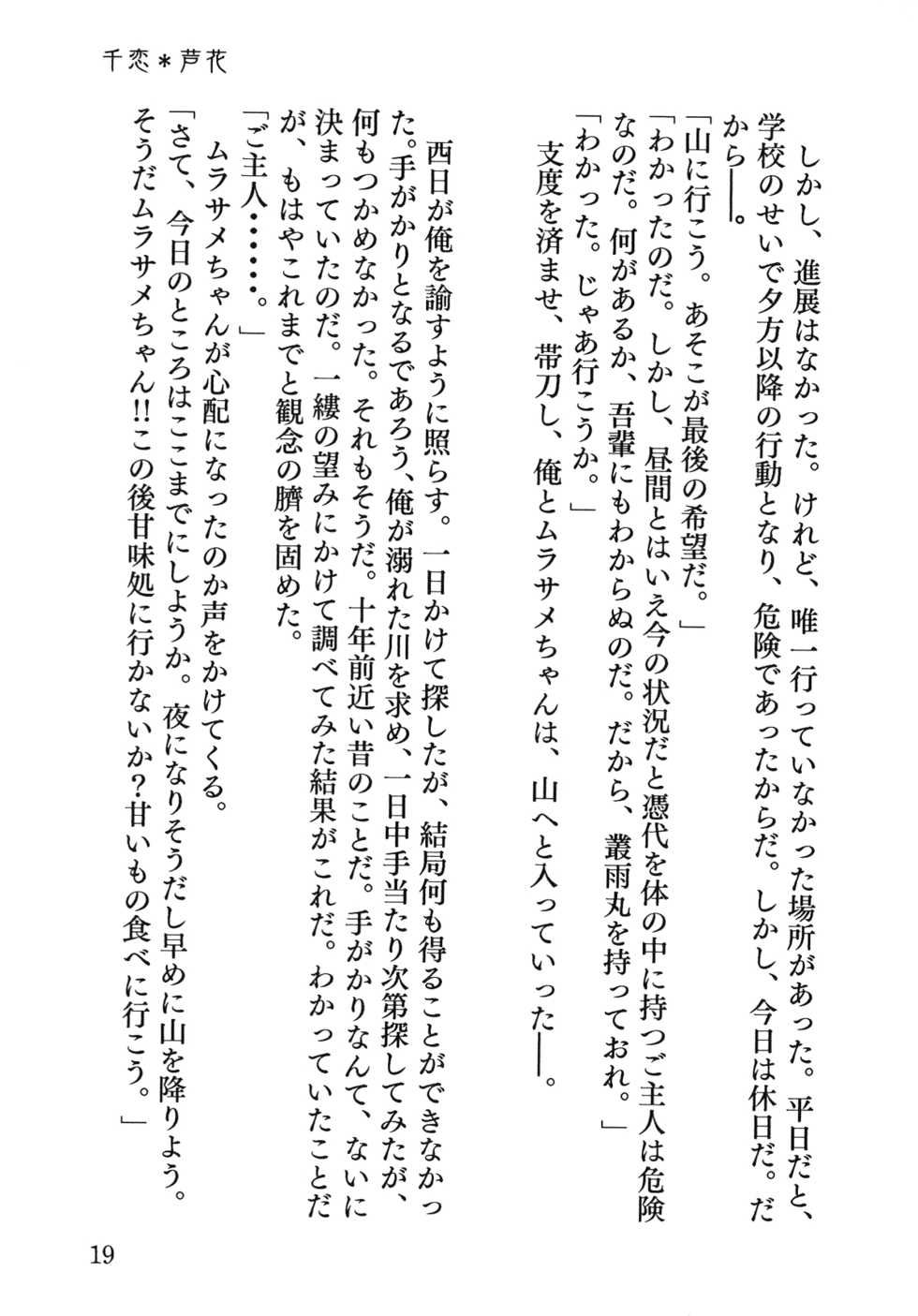 [Kanmidokoro Yuzuki] Senren * Roka  [Digital] - Page 20