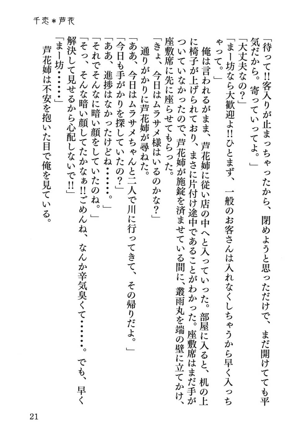 [Kanmidokoro Yuzuki] Senren * Roka  [Digital] - Page 22