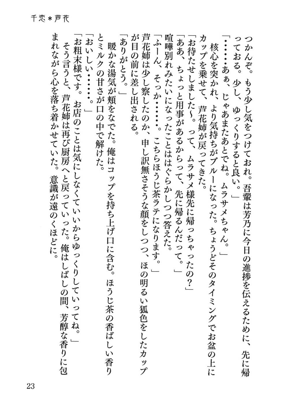 [Kanmidokoro Yuzuki] Senren * Roka  [Digital] - Page 24