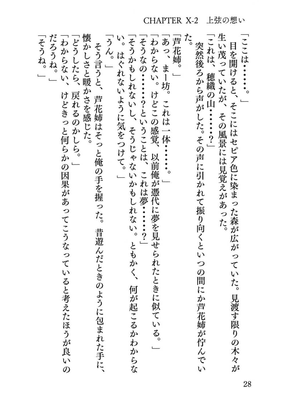 [Kanmidokoro Yuzuki] Senren * Roka  [Digital] - Page 29
