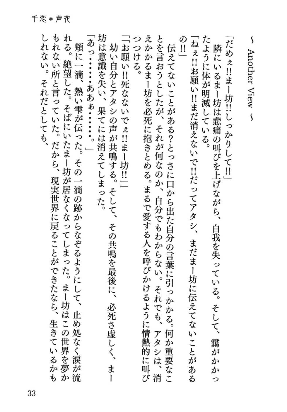 [Kanmidokoro Yuzuki] Senren * Roka  [Digital] - Page 34