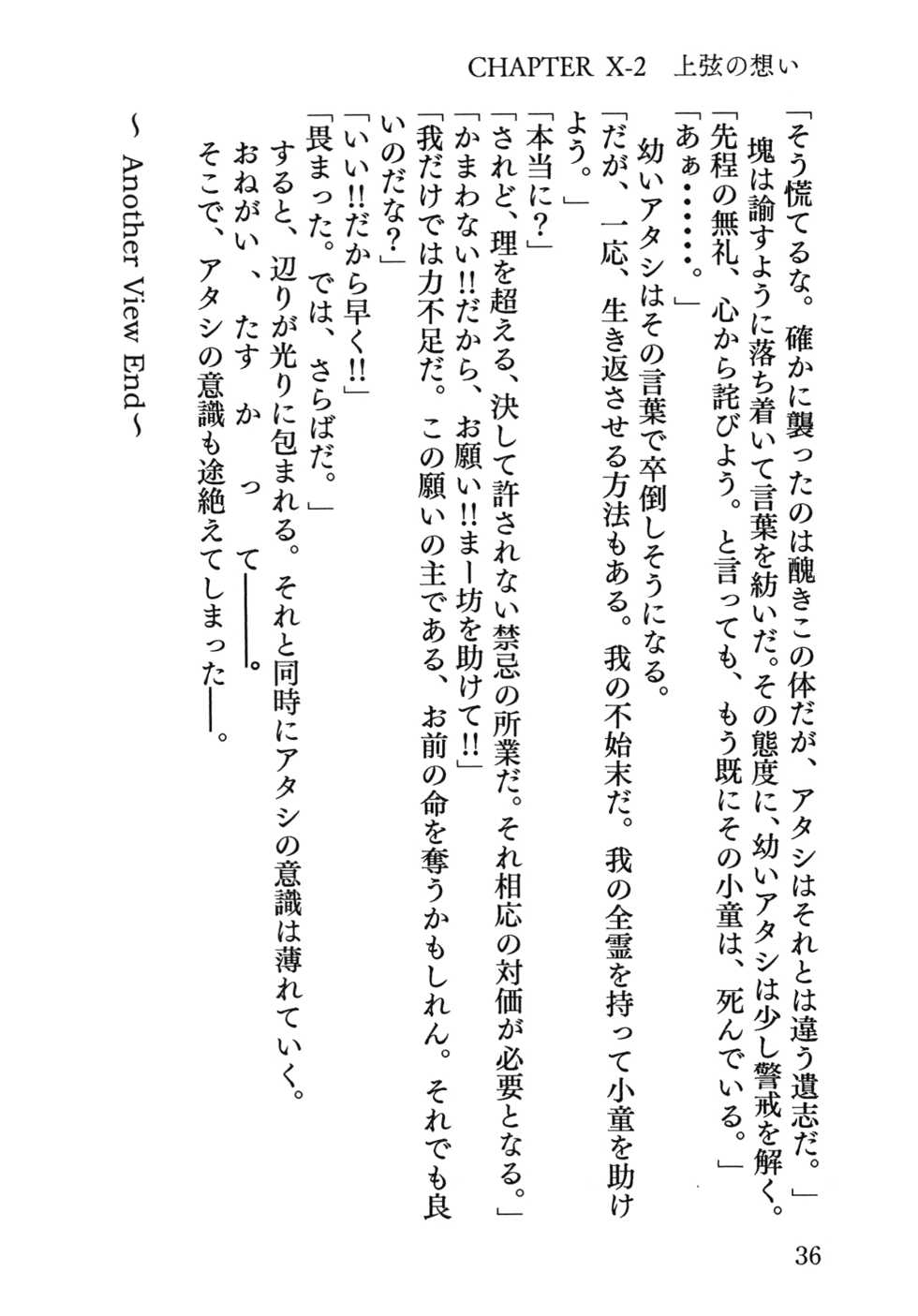 [Kanmidokoro Yuzuki] Senren * Roka  [Digital] - Page 37