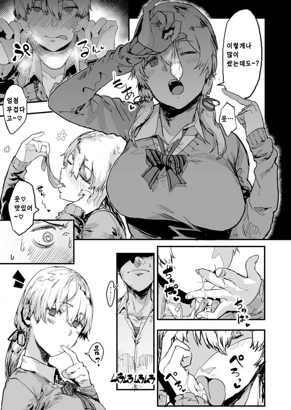 [Oosawara Sadao] Ore no Kanojo wa Hamedori JK ~Koukai Bokki o Soete~ (COMIC Koh 2018-06) [Korean] [Digital] - Page 3