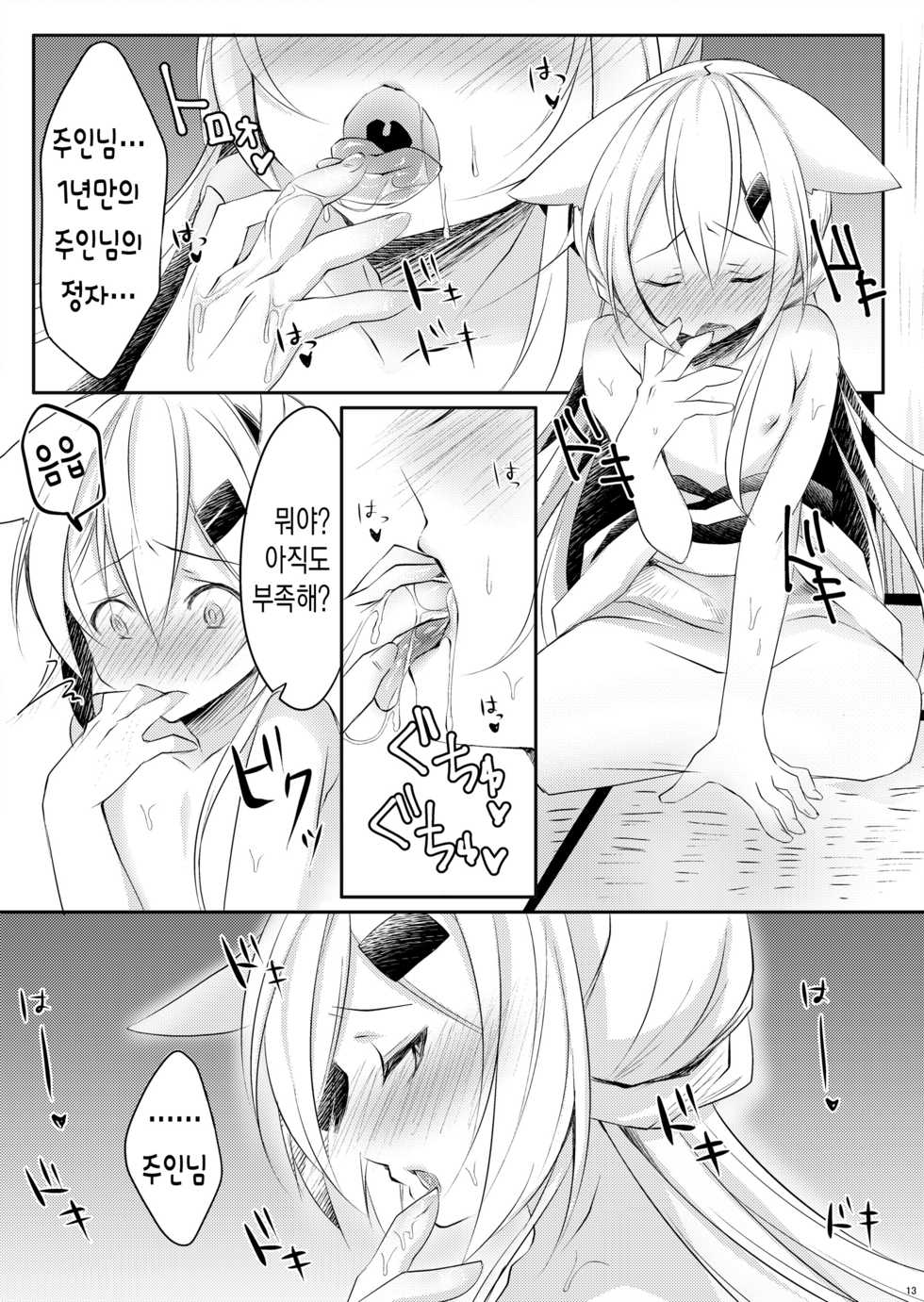 [Zebra no G Pen (Saiso.)] Boku no Kitsune | 나의 여우 [Korean] [Digital] - Page 14