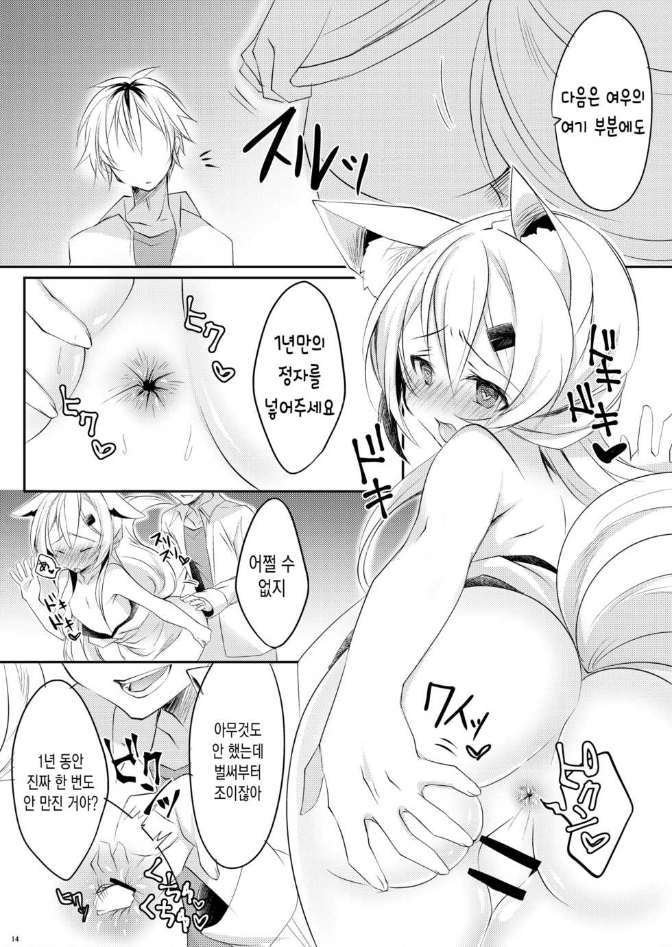 [Zebra no G Pen (Saiso.)] Boku no Kitsune | 나의 여우 [Korean] [Digital] - Page 15