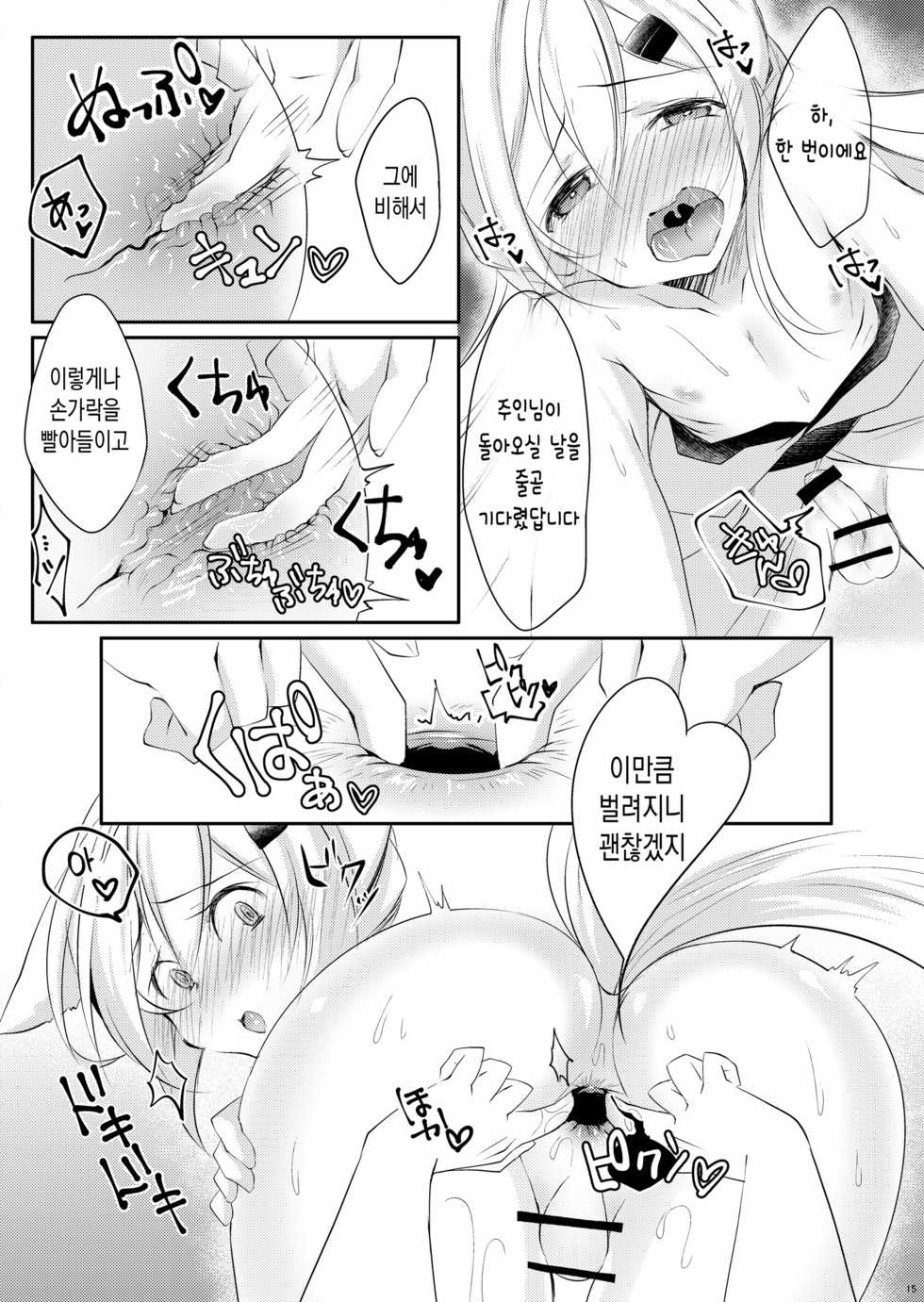 [Zebra no G Pen (Saiso.)] Boku no Kitsune | 나의 여우 [Korean] [Digital] - Page 16