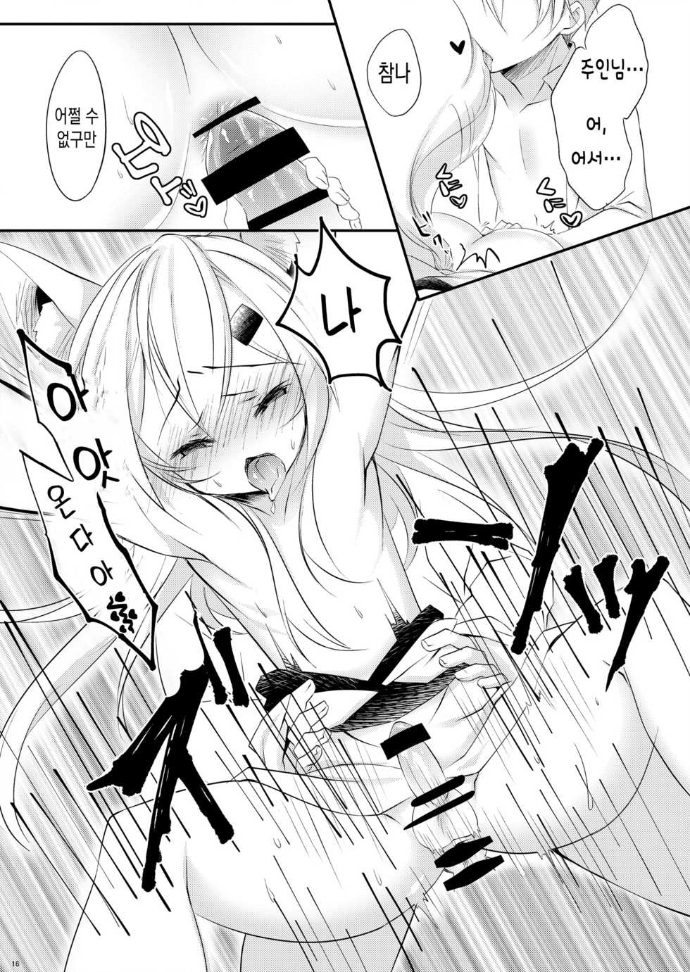 [Zebra no G Pen (Saiso.)] Boku no Kitsune | 나의 여우 [Korean] [Digital] - Page 17