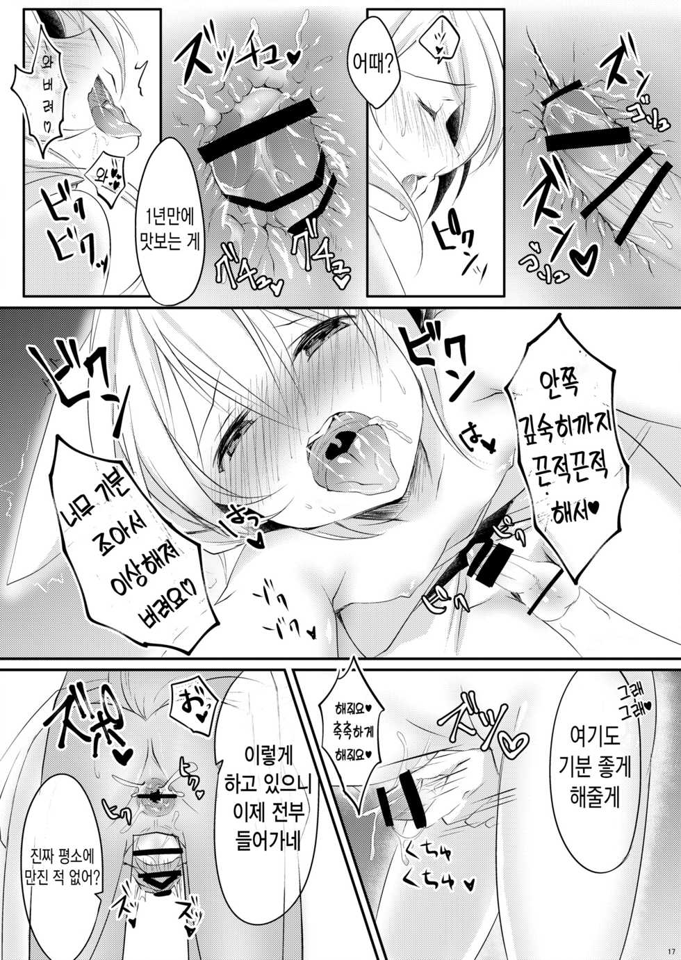 [Zebra no G Pen (Saiso.)] Boku no Kitsune | 나의 여우 [Korean] [Digital] - Page 18