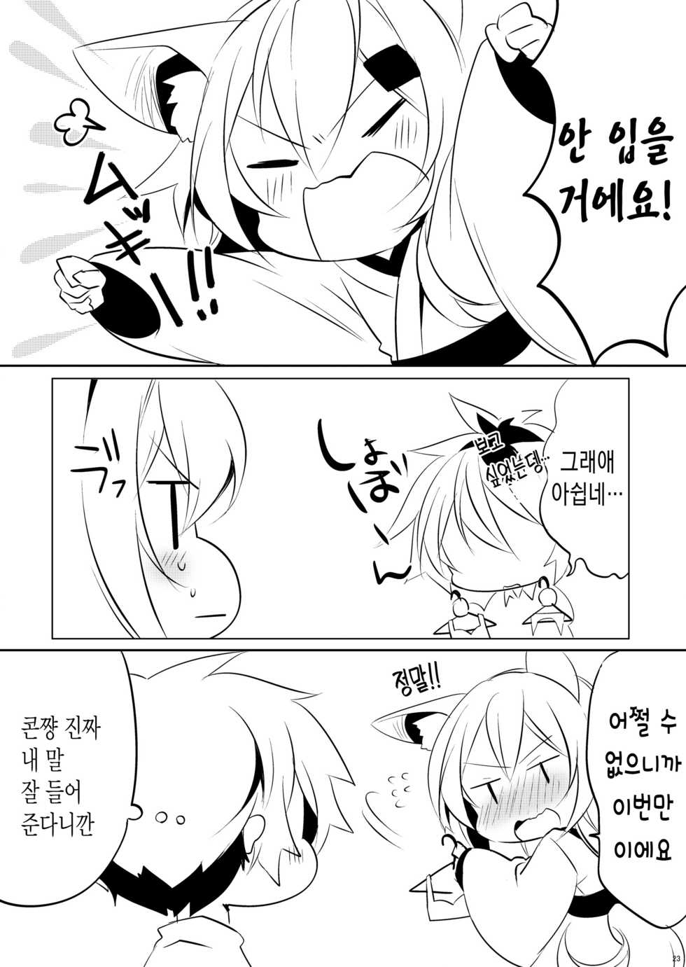 [Zebra no G Pen (Saiso.)] Boku no Kitsune | 나의 여우 [Korean] [Digital] - Page 24
