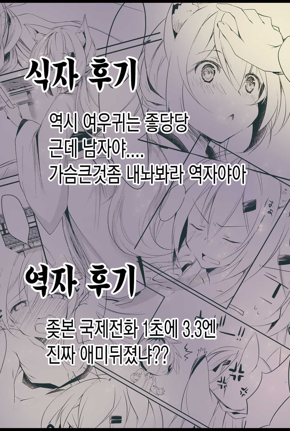 [Zebra no G Pen (Saiso.)] Boku no Kitsune | 나의 여우 [Korean] [Digital] - Page 26