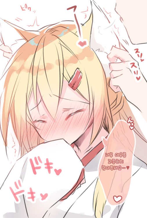 [Zebra no G Pen (Saiso.)] Boku no Kitsune | 나의 여우 [Korean] [Digital] - Page 34